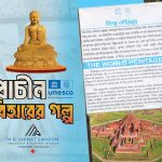 Paharpur Buddhist Monastery